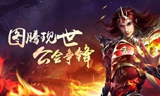 金榜留名《幻城》手游大神公会全城膜拜