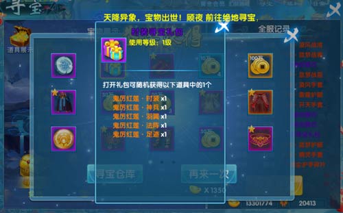 寻宝大作战《斗魂》寻宝玩法介绍_游戏资讯-游民部落(gamecolg.com)