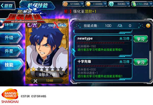 《SD敢达强袭战线》新版本上线铁血的羁绊_游戏资讯-游民部落(gamecolg.com)