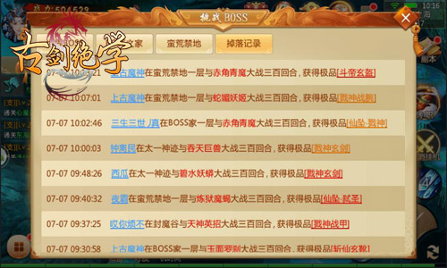 《古剑绝学》提剑斩妖魔大闹BOSS之家_游戏资讯-游民部落(gamecolg.com)