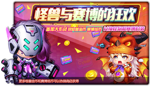 怪兽与赛博的狂欢《弹弹堂手游》橙色时装限时兑换_游戏资讯-游民部落(gamecolg.com)