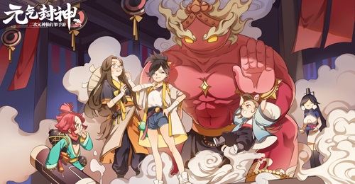 《元气封神》手游同名主题曲今日上线_游戏资讯-游民部落(gamecolg.com)