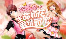 《恋舞OL》樱色初恋套装甜蜜初冬