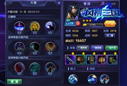 打造个人特色《风暴三国》武将养成系统解析_游戏资讯-游民部落(gamecolg.com)