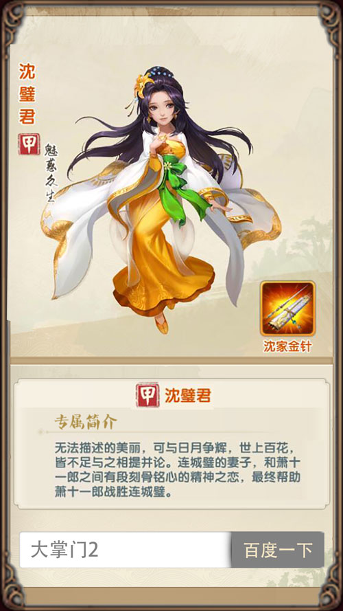 有情人终成眷属《大掌门2》萧十一郎沈璧君曝光_游戏资讯-游民部落(gamecolg.com)