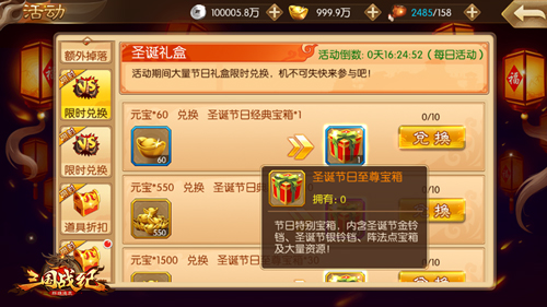 《三国战纪群雄逐鹿》年末回馈双节好礼不断_游戏资讯-游民部落(gamecolg.com)