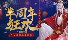 《轩辕传奇手游》岁末新版本上线浓情作贺半周年
