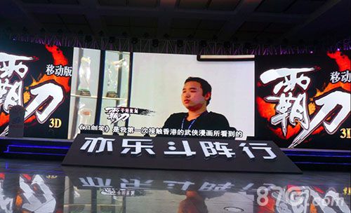 2015下面亦乐互动新品发布会《霸刀》亮相引高潮_游戏资讯-游民部落(gamecolg.com)