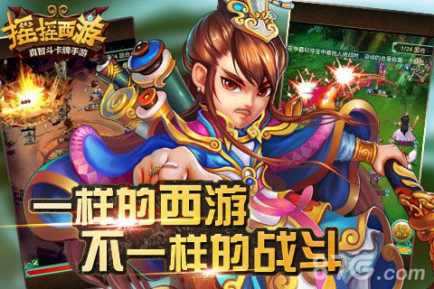 《摇摇西游》新版本大爆料新鲜你的西游_游戏资讯-游民部落(gamecolg.com)