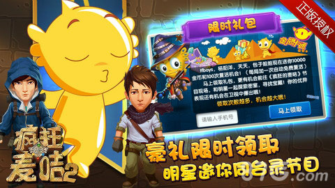 疯狂的麦咭2手游今日公测与明星并肩挑战石头城堡_游戏资讯-游民部落(gamecolg.com)