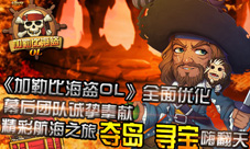 《加勒比海盗OL》迪士尼授权手游新版4月底来袭