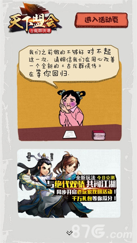 古龙群侠传手游登陆巴士互联网平台玩家回归送豪礼_游戏资讯-游民部落(gamecolg.com)