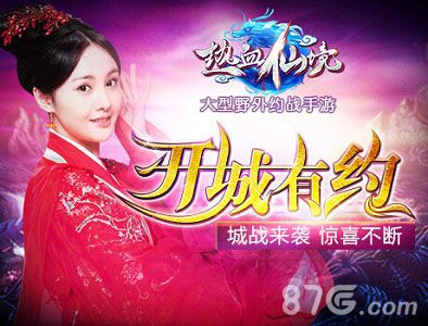 热血仙境手游城战版本上线全新战斗全新体验_游戏资讯-游民部落(gamecolg.com)