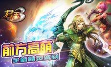 前方高萌!《君王3》全新精灵驾到