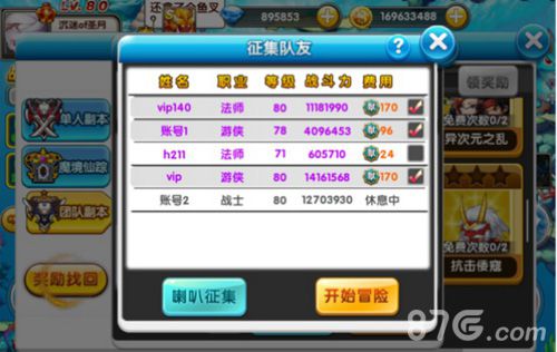 《冒险王2》11.30神骑归来挑战者联盟强势出击_游戏资讯-游民部落(gamecolg.com)