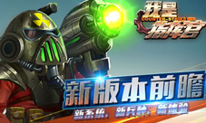 《我是指挥官》手游合金弹头画风一人反恐全家光荣