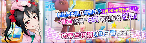 电玩女UR日香登场《lovelive！学园偶像祭》优等生招募_游戏资讯-游民部落(gamecolg.com)