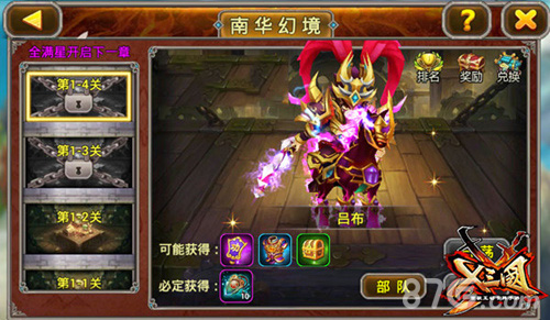 《X三国》周年庆新版本双喜临门_游戏资讯-游民部落(gamecolg.com)