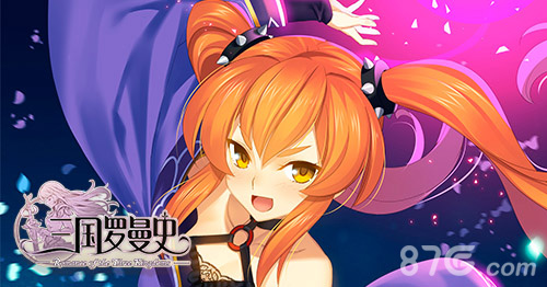 《三国罗曼史》CP18参展确认！_游戏资讯-游民部落(gamecolg.com)
