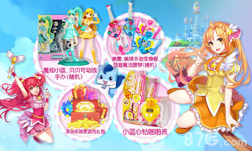 《巴啦啦小魔仙》杂志和手游联合活动正式人人有奖_游戏资讯-游民部落(gamecolg.com)