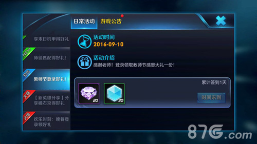 王者荣耀教师节活动介绍直售英雄限免第三波_游戏资讯-游民部落(gamecolg.com)