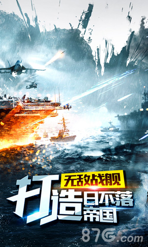 《帝国战舰》iOS抢先内测真正海战来袭_游戏资讯-游民部落(gamecolg.com)
