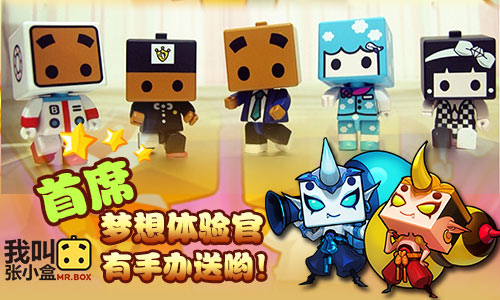 《我叫张小盒》删档计费斗红楼主题新剧情_游戏资讯-游民部落(gamecolg.com)