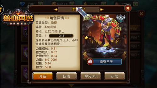 《兽血再燃》横扫神域新手最佳英雄组合_游戏资讯-游民部落(gamecolg.com)