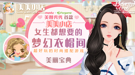 《美美小店》1月15日新春新赛季美图手机送送送_游戏资讯-游民部落(gamecolg.com)