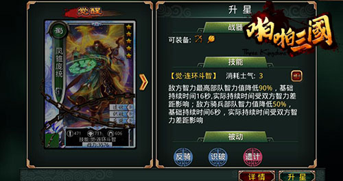蜀国崛起《啪啪三国》5星庞统组队推荐_游戏资讯-游民部落(gamecolg.com)