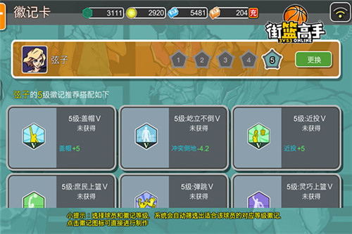 《街篮高手》徽记进阶体验不一样的投篮快感_游戏资讯-游民部落(gamecolg.com)