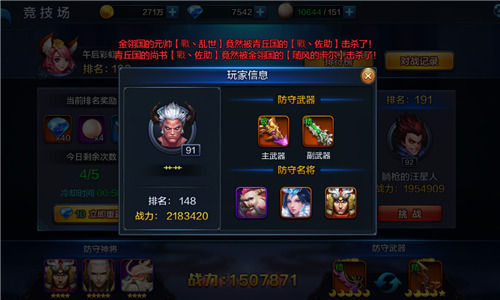 《大圣之怒》竞技场绝杀秘籍决战三界之巅_游戏资讯-游民部落(gamecolg.com)