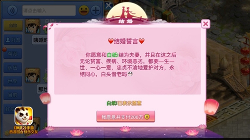 《神武2》手游520表白日甜蜜情缘玩转真实社交_游戏资讯-游民部落(gamecolg.com)