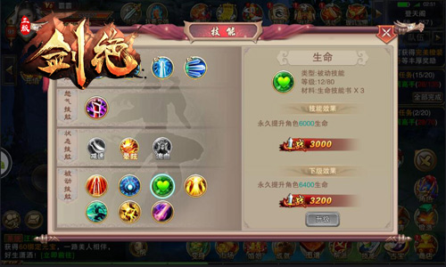 《剑绝》习得神级技能神技就得这么学_游戏资讯-游民部落(gamecolg.com)