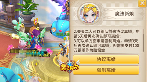 《魔灵契约》拯救单身结婚系统浪漫来袭_游戏资讯-游民部落(gamecolg.com)