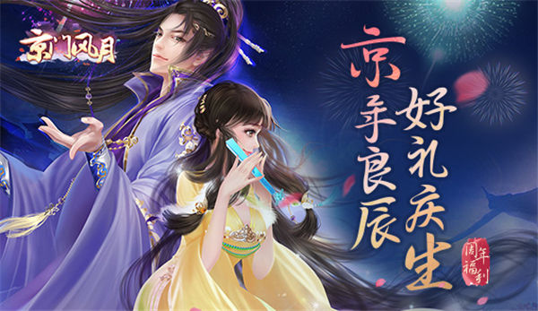 《京门风月》“京”牌盛宴周年庆典唯美开启_游戏资讯-游民部落(gamecolg.com)