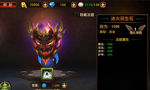 《刀锋无双》冰与火之歌新法器冰火双生石登场_游戏资讯-游民部落(gamecolg.com)