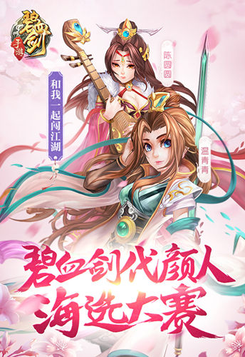 《碧血剑》手游美女代颜人由你决定_游戏资讯-游民部落(gamecolg.com)