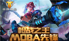《英雄使命》四大游戏模式精彩展现
