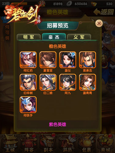 首发倒计时《碧血剑》IOS安卓双端齐出击_游戏资讯-游民部落(gamecolg.com)