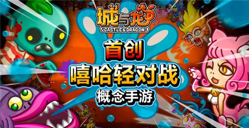 你有freestyle吗?《城与龙》打造嘻哈轻对战手游_游戏资讯-游民部落(gamecolg.com)