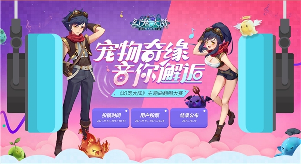 再见小可爱《幻宠大陆》奇缘测试今日结束_游戏资讯-游民部落(gamecolg.com)