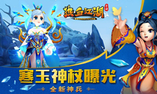 《热血江湖手游》全新神兵寒玉神杖曝光