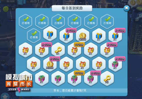 《模拟城市:我是市长》贵宾级的待遇你享受了吗?_游戏资讯-游民部落(gamecolg.com)