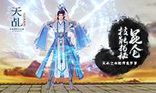 孤星月下飞神剑《天乩》手游昆仑宗门技能揭秘
