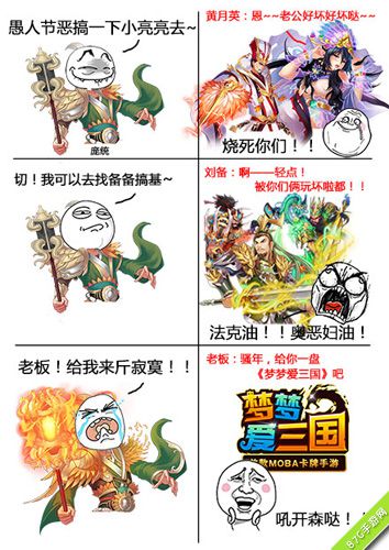 《梦梦爱三国》愚人节欢乐图庞统的一天_游戏资讯-游民部落(gamecolg.com)