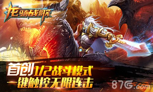 《龙骑战歌》坐骑可进化化身不一样的龙骑士_游戏资讯-游民部落(gamecolg.com)