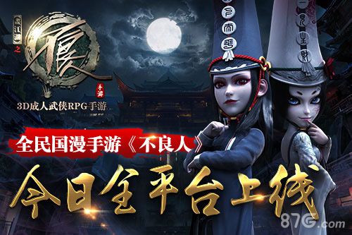 不良人手游今日11时全平台上线造就你的江湖传说_游戏资讯-游民部落(gamecolg.com)