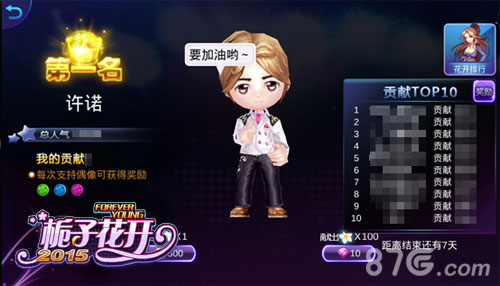 栀子花开2015手游小鲜肉强势来袭全民偶像在身边_游戏资讯-游民部落(gamecolg.com)