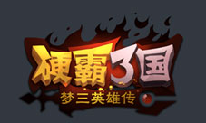 《硬霸三国》正式面世开启三国手游之光